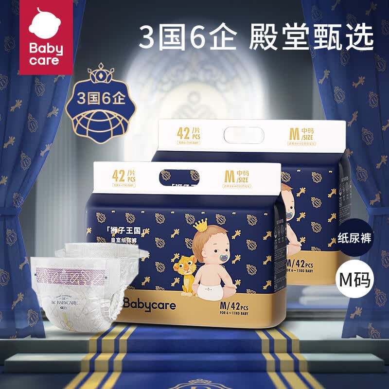 bc babycare 皇室狮子王系列纸尿裤M42片x2包怎么样,好用不?