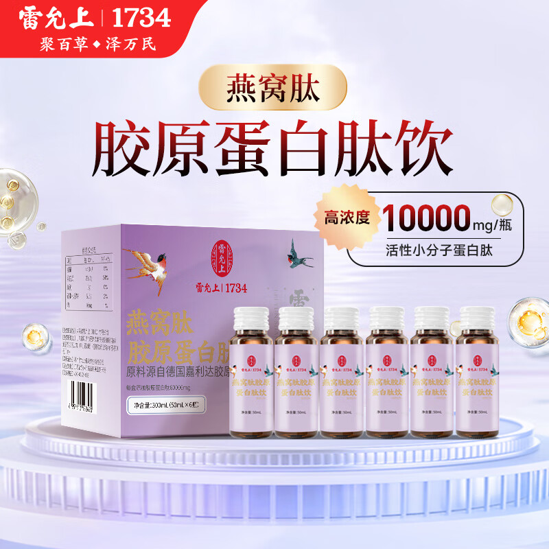 雷允上 燕窝蛋白肽口服液 50ml*6瓶*4箱