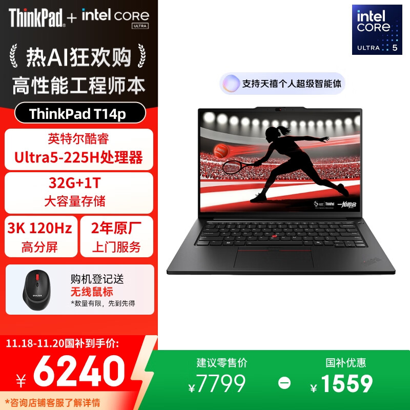 ThinkPad【国家补贴20%】T14p AI PC酷睿Ultra5 14.5英寸高性能工程师本笔记本电脑 32G 1TB 3K 商务办公本