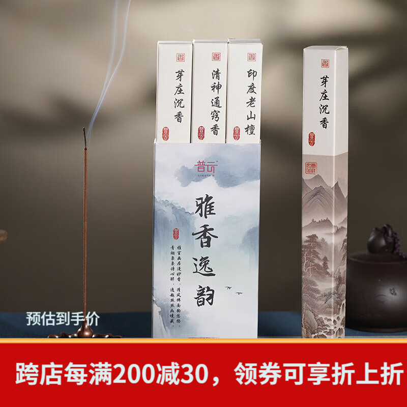 普云 艾香蚊香 3味90克