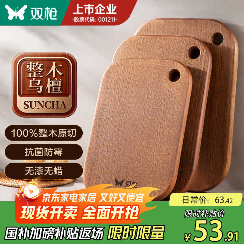双枪乌檀木整木菜板家用抗菌防霉小案板实木切菜板婴儿水果砧板辅食板 【适用2-3人】中号34*22*2.2cm（整木加厚）