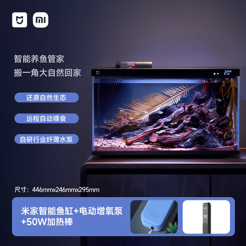 小米米家智能鱼缸客厅小型造景生态家用背景超白玻璃桌面循环自动喂食 【控温增氧】小米智能鱼缸+50W加热棒+增氧泵