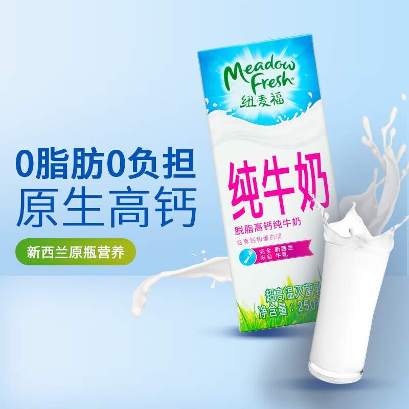 纽麦福脱脂纯牛奶250ml*24盒3.4g蛋白质新西兰进口送礼佳选 脱脂纯牛奶250ml*24盒