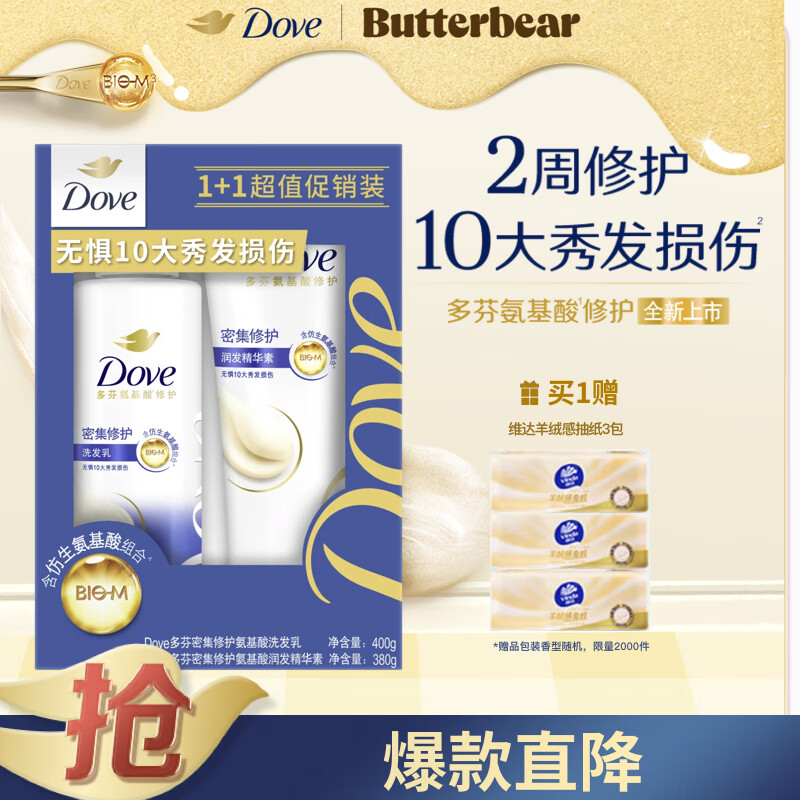 多芬（Dove）【密集修护】氨基酸洗护套装400g+380g 干枯受损毛躁发质