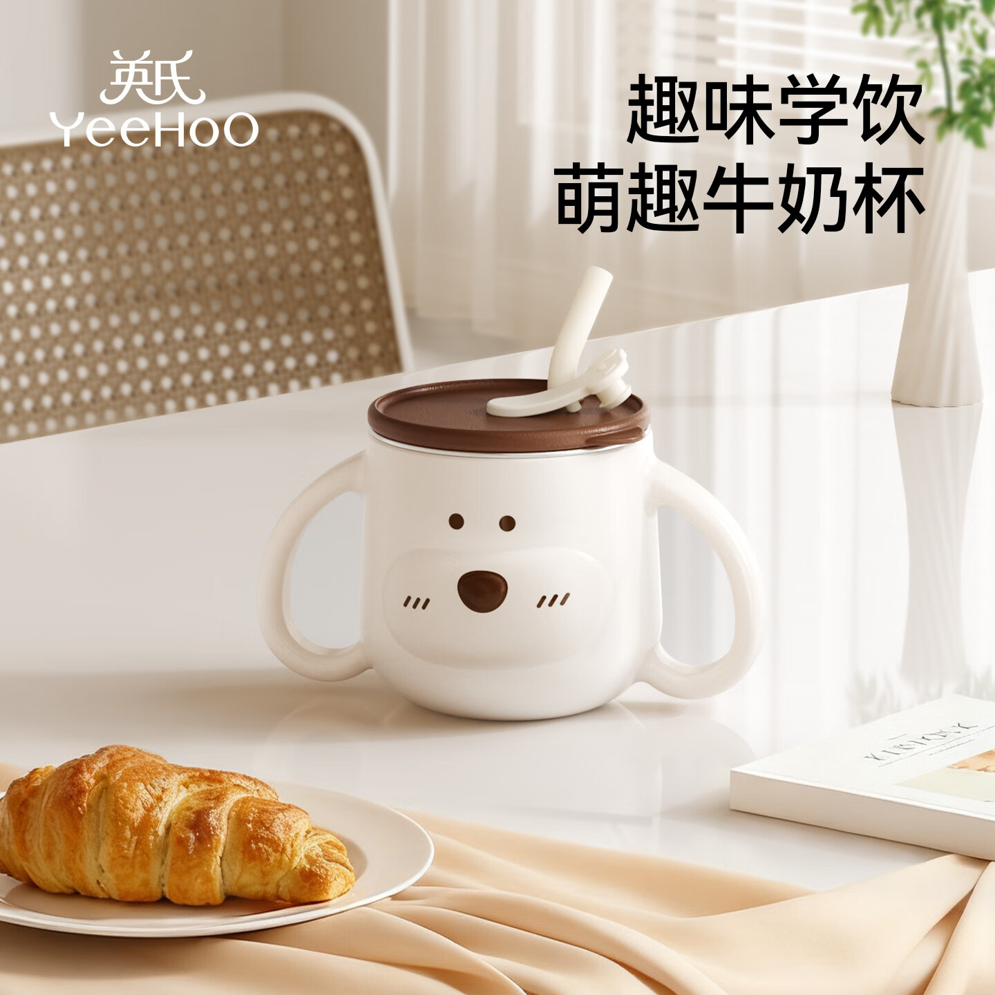 YEEHOO儿童吸管杯水壶学生水杯宝宝喝水杯牛奶杯早餐杯婴儿用品辅食神器 巧克力小狗牛奶杯