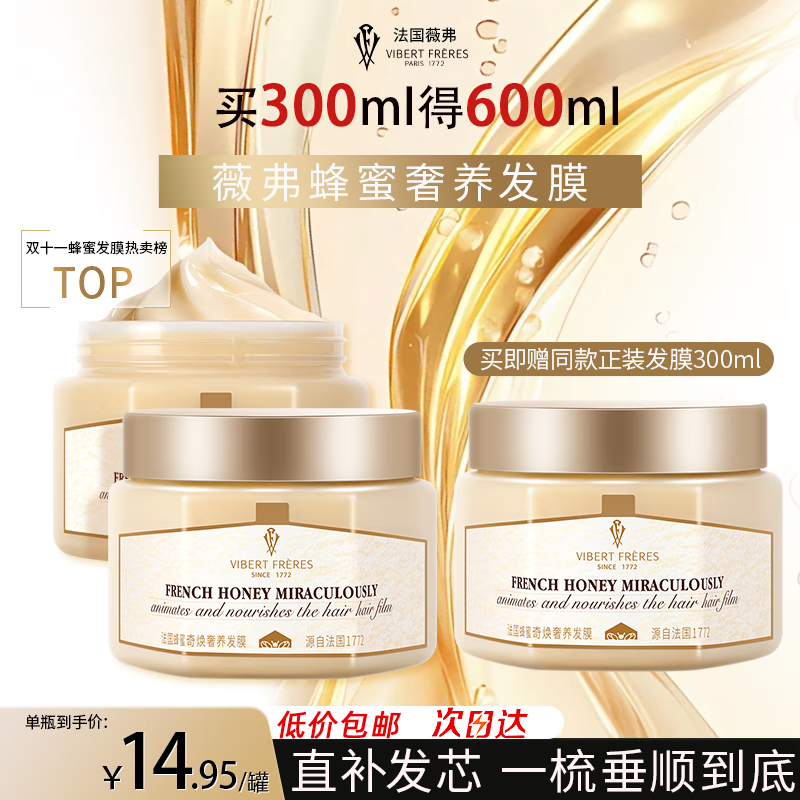 薇弗蜂蜜发膜修复干枯改善毛躁柔顺光泽蛋白发膜头发护理烫染护发素