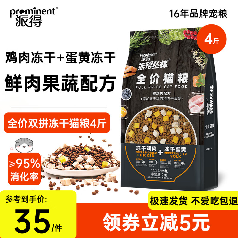 派得猫粮 成猫幼猫冻干双拼鲜肉英短布偶蓝猫流浪猫全价全阶段通用型 双拼冻干丨全价丨成猫幼猫丨4斤