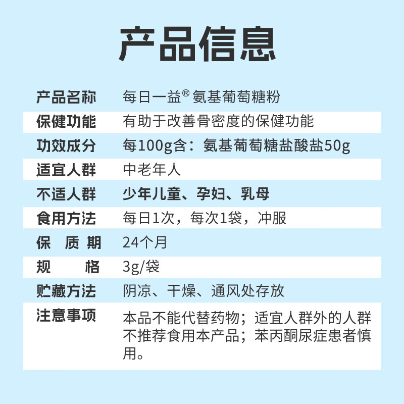 诺特兰德氨基葡萄糖粉30袋   中老年人有助于改善骨密度 2盒装