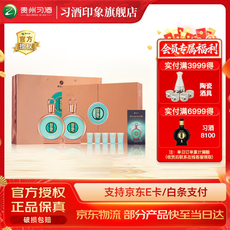 习酒君品53度酱香型礼盒装2瓶