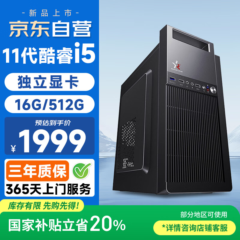 гŰ칫Ϸ̨ʽ11i5-11400F  16G 512G  ŷ 1599.2Ԫ