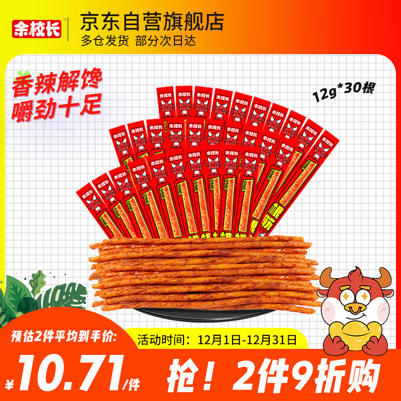余校长一根筋辣条超长素牛筋长款麻辣味小吃怀旧休闲网红零食品12g*30根
