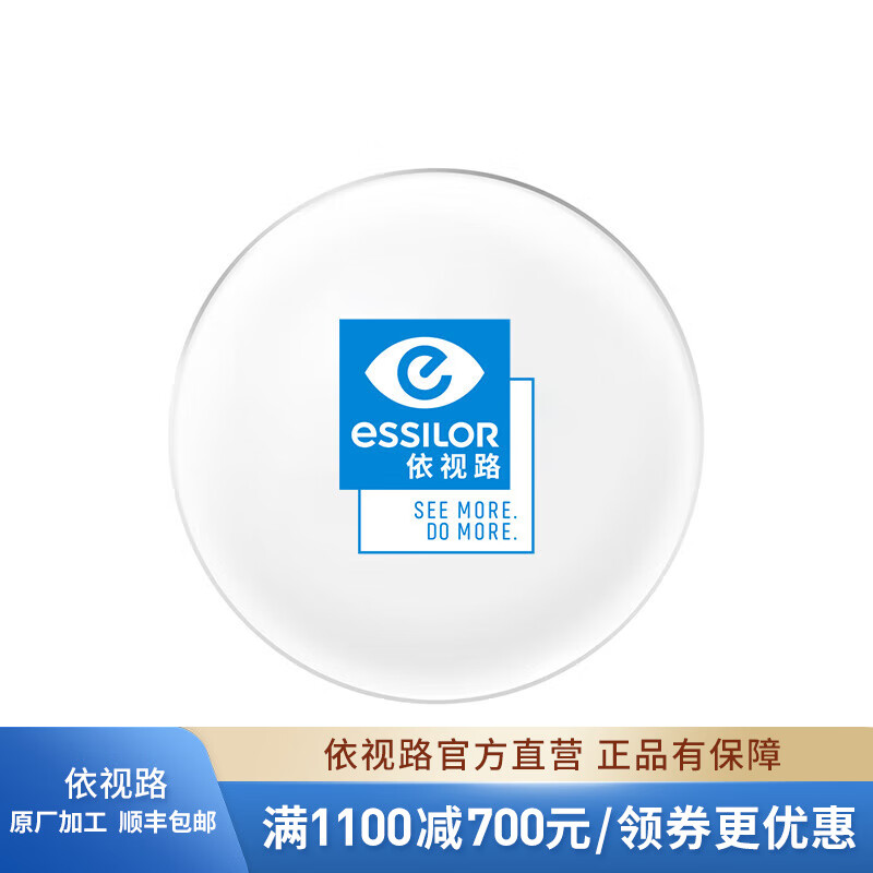 依视路（ESSILOR） 钻晶系列高清耐磨防蓝光近视薄镜片配度数眼镜架男女镜框 现片2片装 来架加工 镜框+依视路膜岩高清1.60现片