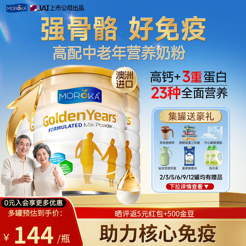 莫兰卡（MOROKA）中老年高钙奶粉高蛋白增强老人体质免疫营养奶粉800g 【3罐囤货装】中老年调制乳粉800g