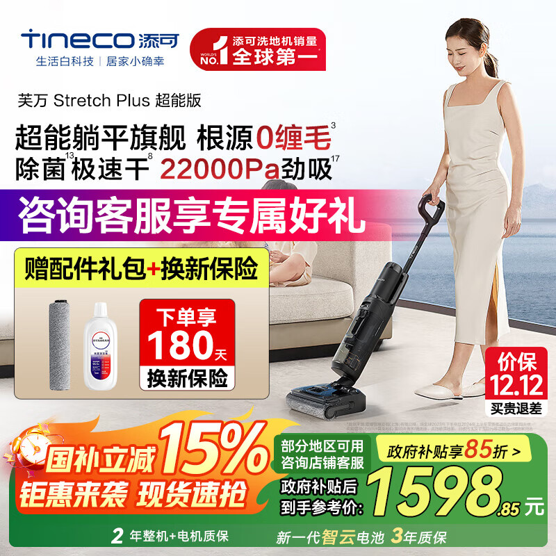 添可（TINECO）智能洗地机芙万Stretch Plus超能版【180°躺平 0缠毛 85℃除菌速干】家用超薄自清洁吸拖洗一体机 芙万Stretch Plus超能版