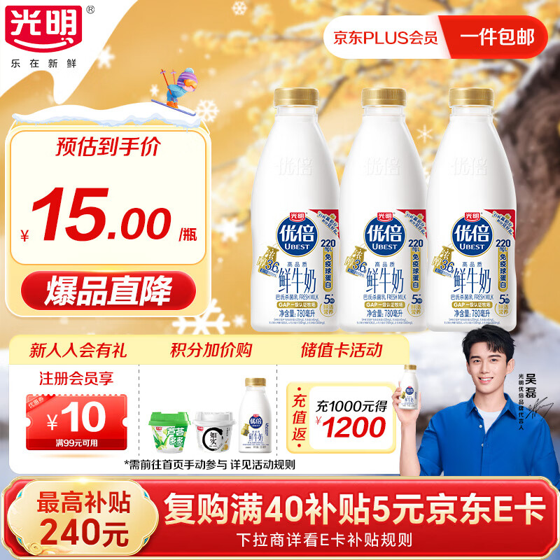 光明优倍3.6g浓醇鲜牛奶780ml*3瓶【吴磊推荐】75℃巴氏杀菌