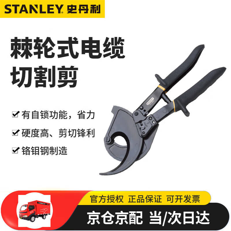 史丹利（STANLEY）棘轮式电缆切割剪0-400mm²手动电缆剪线钳断线钳铜缆钳84-862-22
