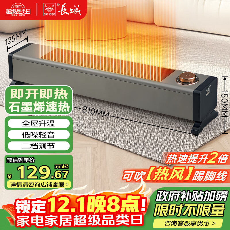 长城（CHANGCHENG）取暖器踢脚线家用暖风机电暖气大面积速热全屋升温神器移动地暖干衣暖风智能恒温（机械款）YJ2375