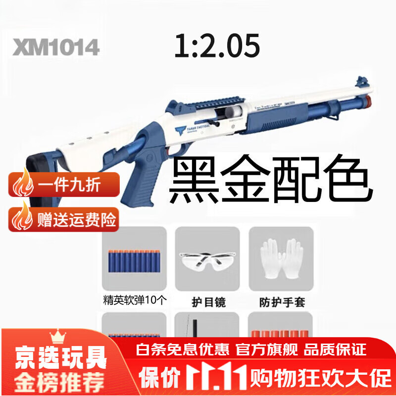 搭啵兔国产UDLxm1014散霞枪玩具软弹枪男孩成人仿真抛壳喷子霰弹尼龙枪 高品质【UDL1014黑金】 标配【6个塑料蛋壳+20软弹】