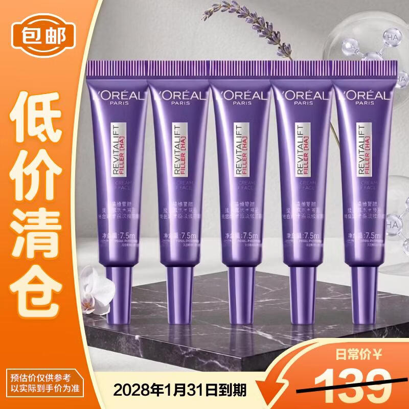 欧莱雅复颜玻尿酸第三代紫熨斗眼霜7.5ml*5支淡化细纹【临期清仓】