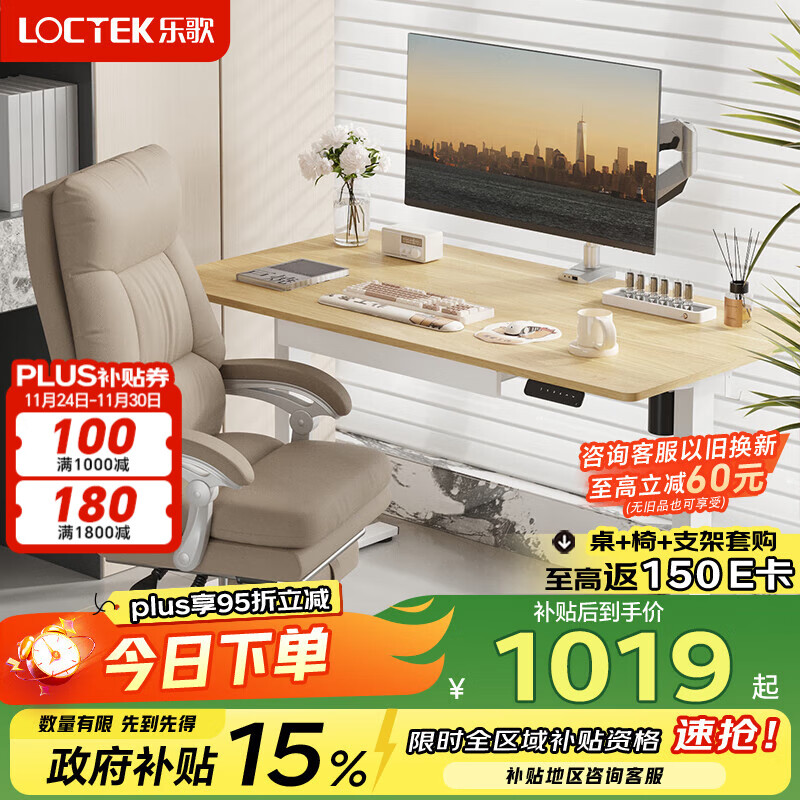 乐歌电动升降电脑桌电竞升降书桌办公学习桌子E2原木色1.4m 904.04元