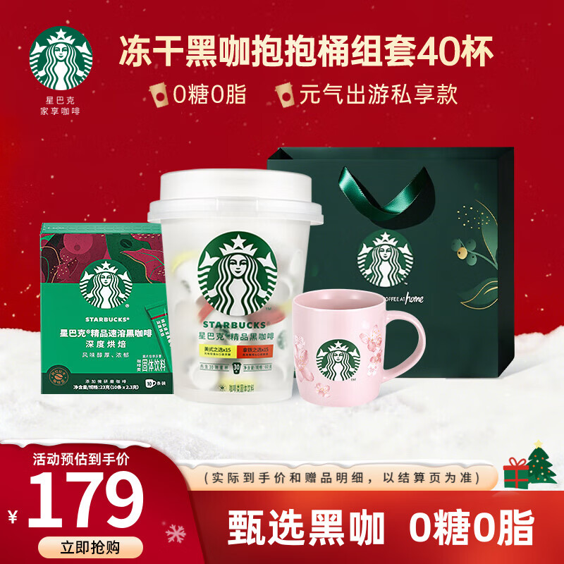 星巴克（Starbucks）随星杯 0蔗糖0脂 速溶冻干咖啡经典美式拿铁黑咖啡阿拉比卡咖啡粉 【超值装40杯组合】抱抱桶+10杯深度烘焙