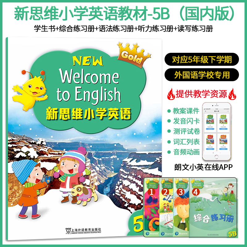 新版香港朗文少儿英语 longman welcome to english 五年级下 新思维Longman5B全套五本装