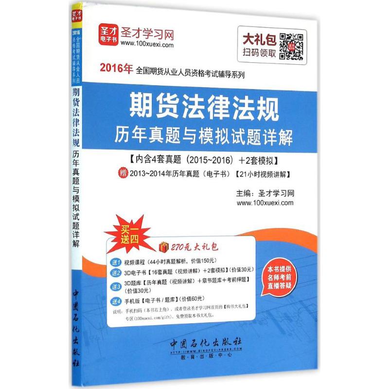 期货法律法规历年真题与模拟试题详解