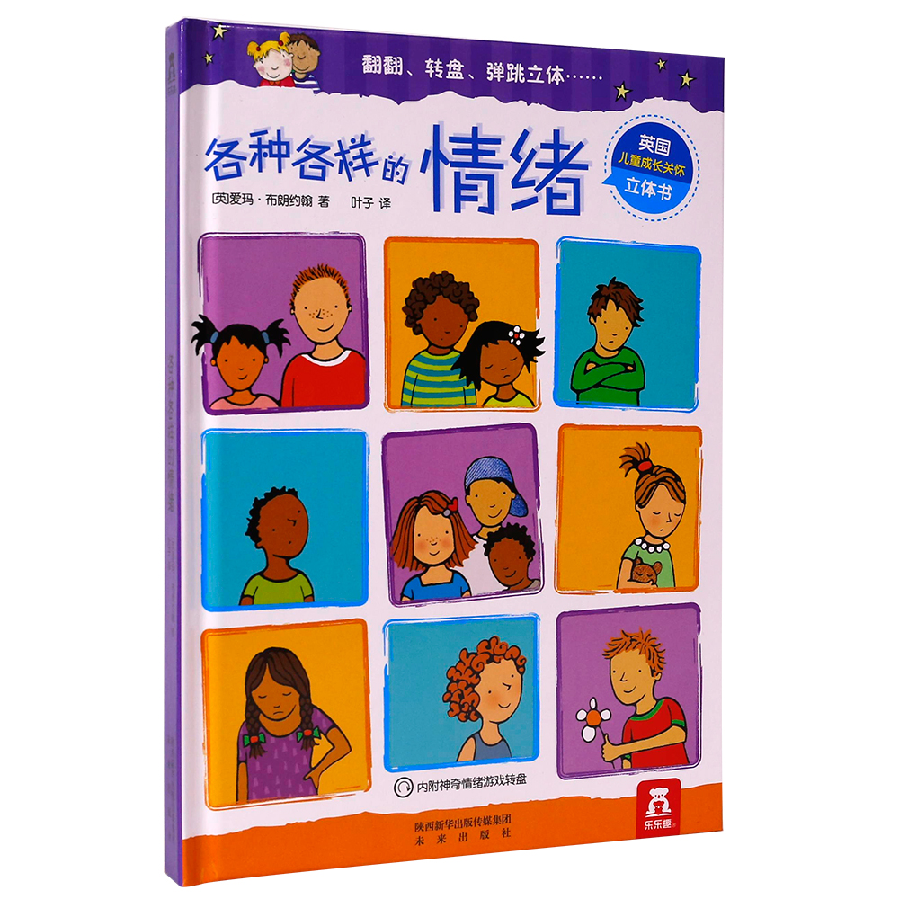 各种各样的情绪