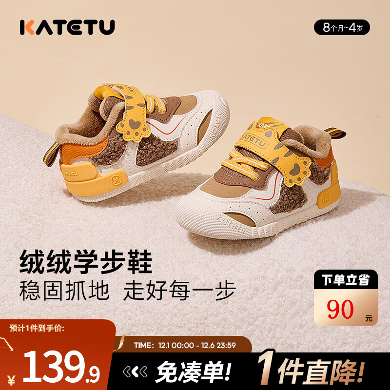 卡特兔宝宝学步鞋宝宝鞋秋冬童鞋婴儿鞋子软底机能鞋加绒加厚儿童棉鞋 白棕黄 23 内长14.0cm  脚长13.0-13.5