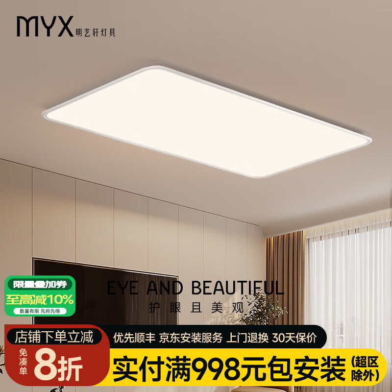 明艺轩护眼吸顶灯客厅灯现代简约大气全光谱长方形超薄柔光中山灯具 (普瑞)90*50CM-超薄灯体-精灵款