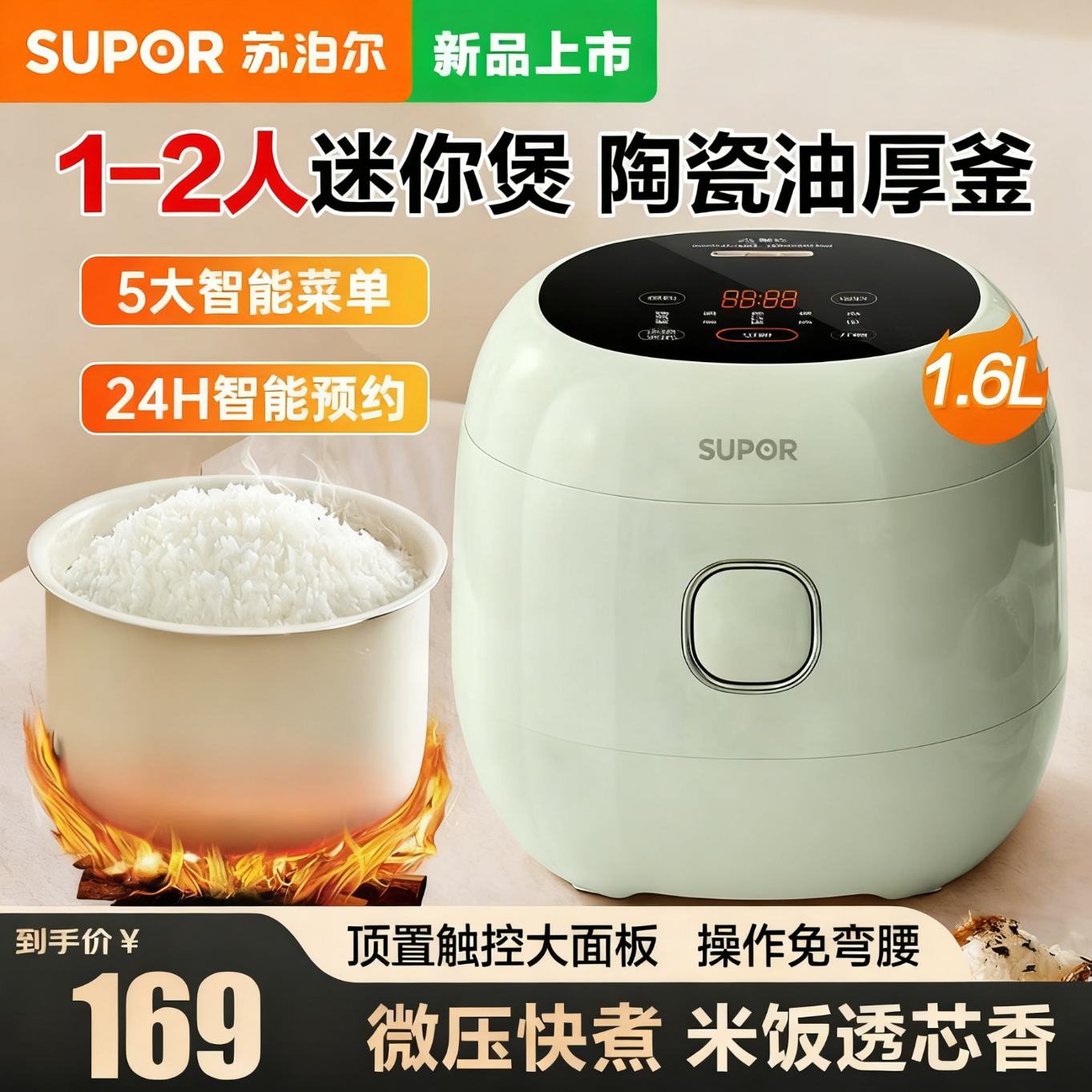 苏泊尔（SUPOR）电饭煲小型家用1-2-3人用迷你小容量电饭锅1.6L陶瓷涂层内胆可拆卸上盖智能预约多功能微压 陶瓷油不粘内胆 1.6L