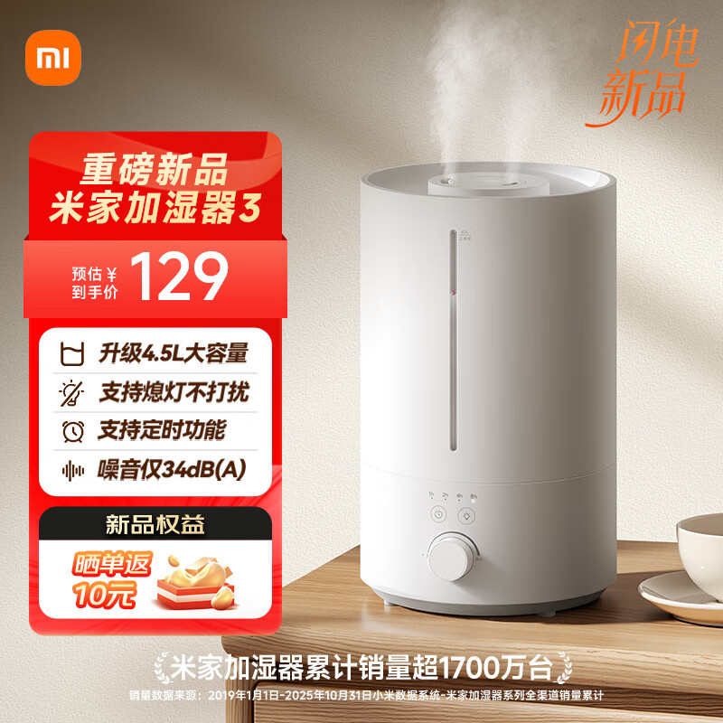 米家小米加湿器3 家用卧室大容量办公室桌面轻音空气加湿器 MJJSQ07DY