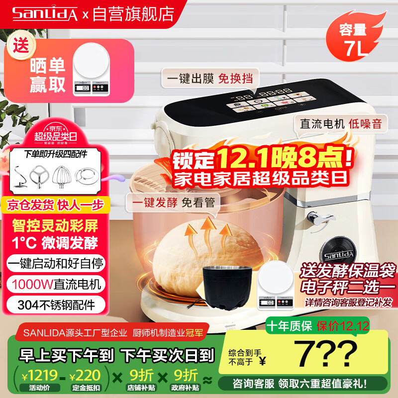 SANLIDA三利达 厨师机7升一键出膜1000W直流电机家商两用全自动和面揉面发酵一体 智能压面打蛋奶油机