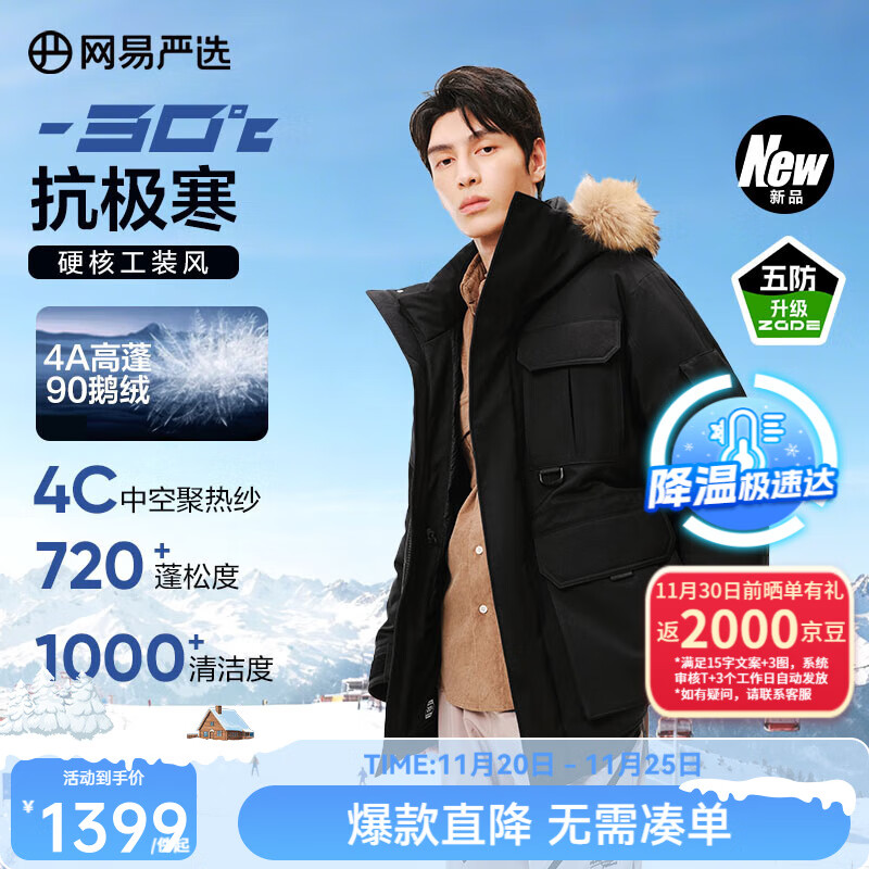 网易严选中国大鹅x燕云联名款地表强温90鹅绒工装羽绒服-30℃抗寒保暖五防 A款25迭代-幻影黑 L （175/96A）