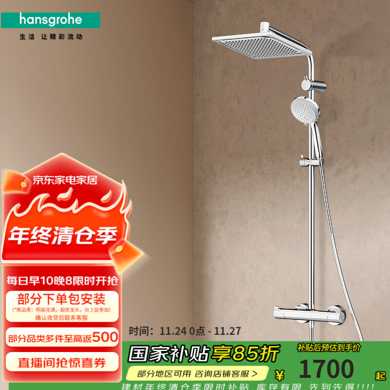 汉斯格雅（Hansgrohe） 柯洛梅达240淋浴管恒温大顶喷淋浴花洒套装杆长约1米 26779