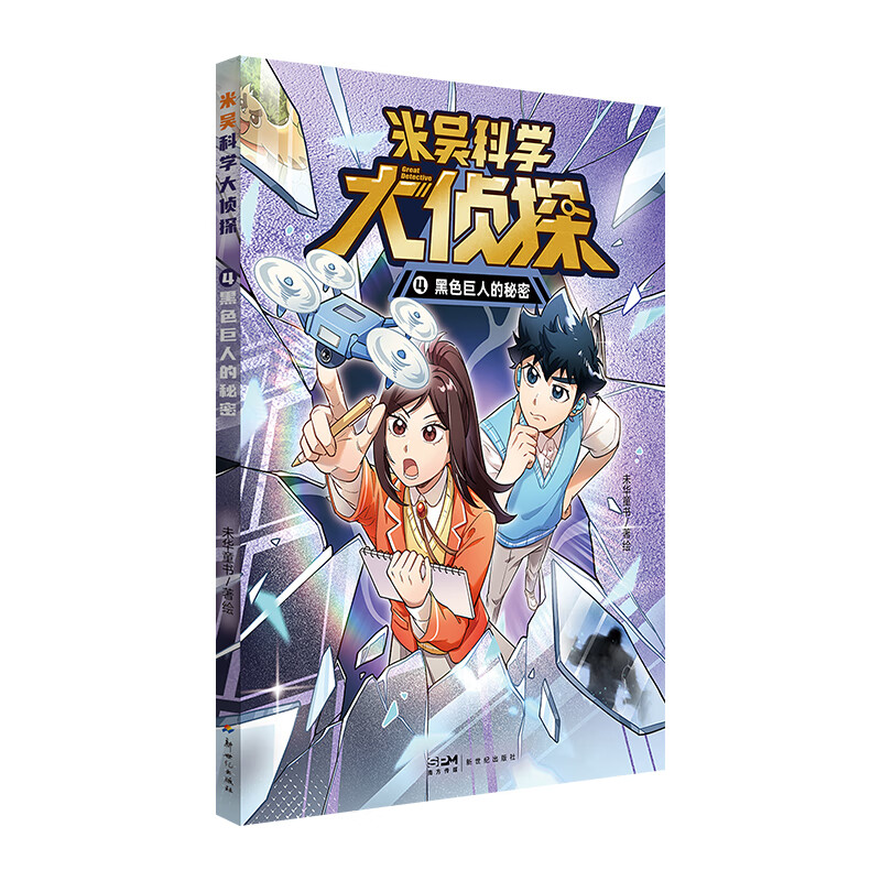 当当米吴科学大侦探第一辑(共4册)首发限量寄语印签版 随书附赠限量卡牌全套7张随机5张+精美卡册+精美卡包