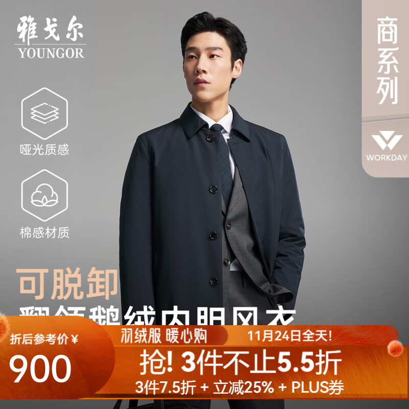 雅戈尔风衣男优质聚酯纤维羽绒风衣商务翻领经典款内胆拉链2025新品合款 藏青VYYF419865FFA L 175/96A （推荐130-150斤）