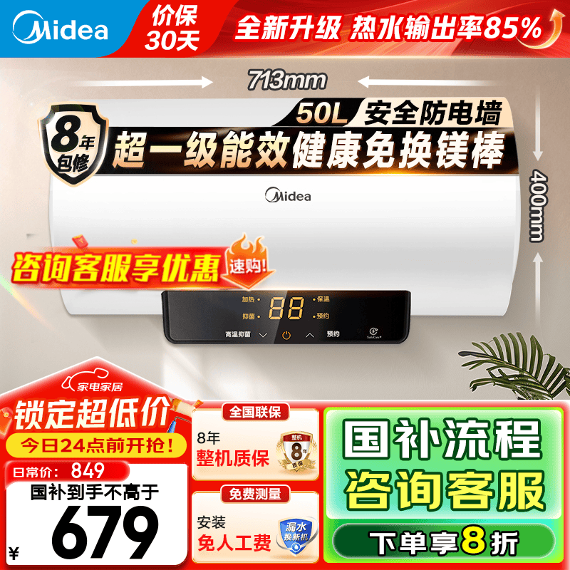 美的（Midea）储水式电热水器家用 速热节能超一级能效长效免换镁棒安全加长防电墙X1/JM1 Pro热水器国补立减20