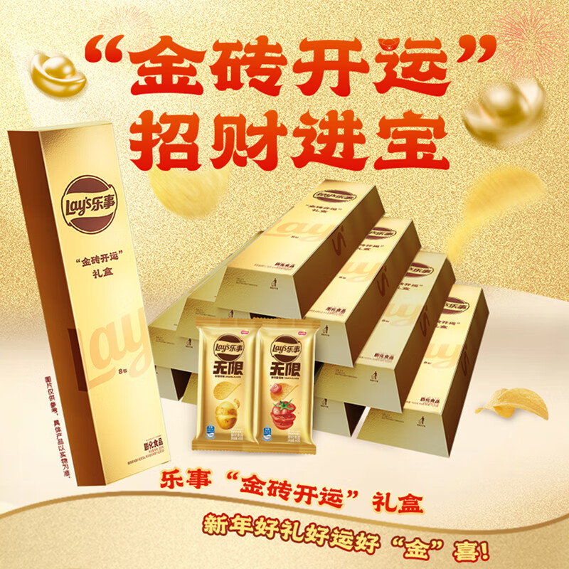 乐事（Lay's）薯片 金砖招财礼盒 320克 零食大礼包