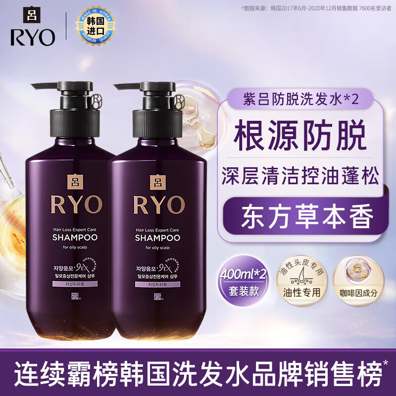 吕（Ryo）紫吕洗发水400ml*2  控油防脱蓬松深层清洁油性头皮 韩国进口