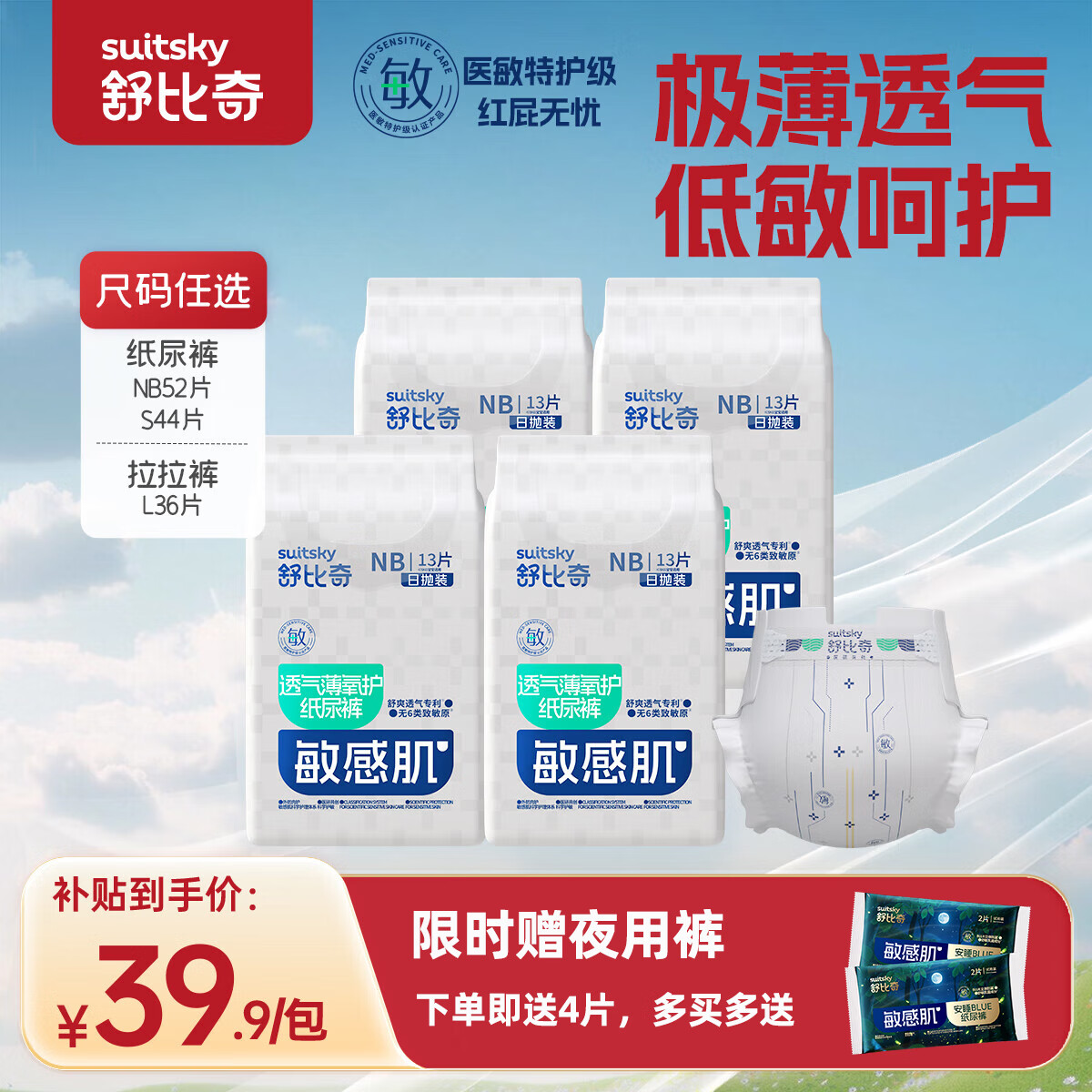舒比奇透气薄纸尿裤敏感肌成长裤婴儿尿不湿超薄透气干爽低敏英氏尿裤 日抛装纸尿裤NB48片 送夜用4片