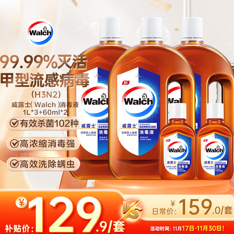 威露士消毒液1L*3+60ml*2家居地板衣物消毒水杀菌除螨 灭甲流感病毒H3N2