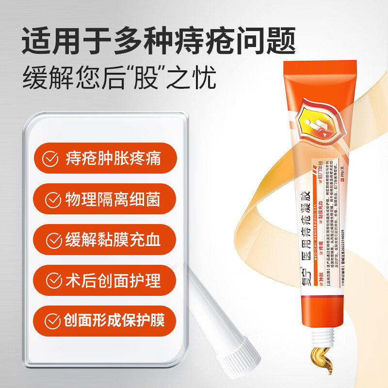 复宁医用痔疮凝胶械字号内外混合痔专用术后修复敷料便血肛裂瘙痒20g 5支【巩固装】长效巩固不反复