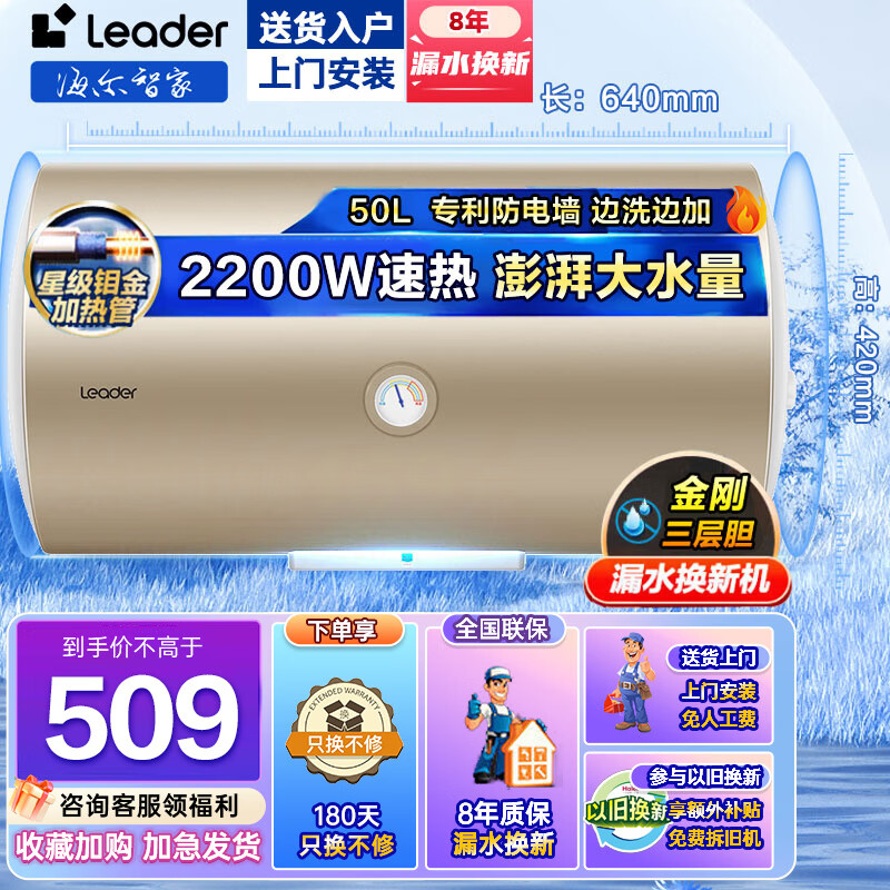 ���ڲ�����������Haier������ˮ��2200W�������ȴ�ˮʽ���Ⱥ��µ���ˮ��һ��������ˮ�װ�װ����ǽLeaderϵ���Ծɻ������� 50L 2200W M1��ҵTOP����Ч���ȡ�