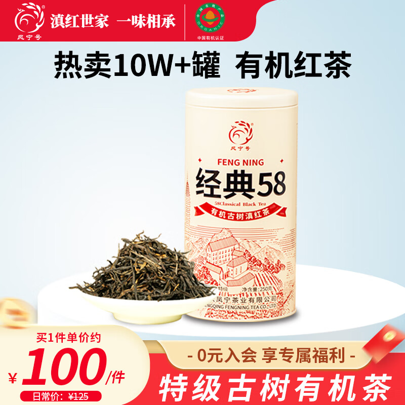 凤宁号红茶有机经典58云南凤庆滇红特级250g罐装25年新茶叶自己喝口粮茶