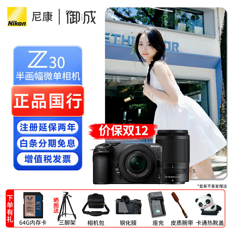 ῵Nikonz30ż΢ Vlog4K Сѧ Z30(16-50 + 50-250) ײһűر 64G++UV