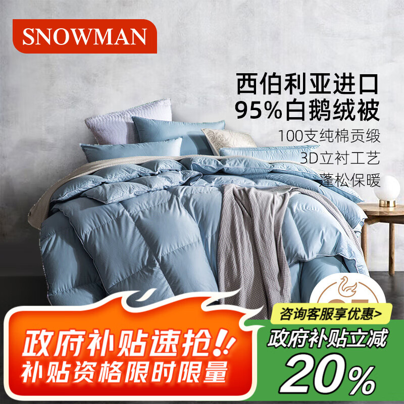 斯诺曼高档100支贡缎95%白鹅绒羽绒被芯 子母被子2.2*2.4m充450g+900g蓝