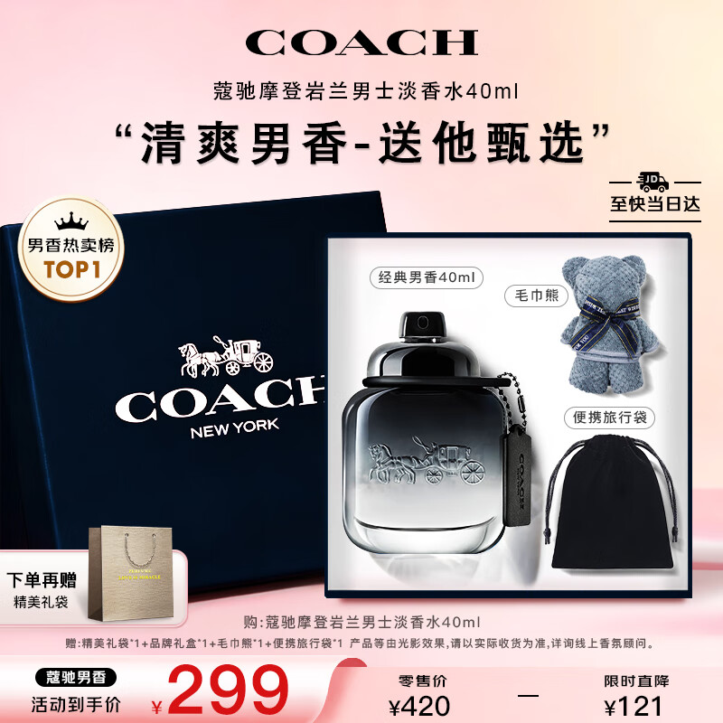 蔻驰（COACH）摩登岩兰男士淡香水40ml礼盒节日生日礼物送男生纽约男淡持久大牌