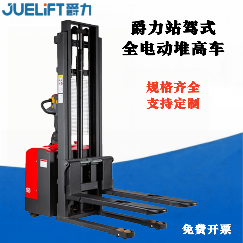 爵力站駕式全電動(dòng)堆高車1.5噸液壓升高裝卸車2噸電瓶叉車托盤(pán)堆高鏟車 站駕式全電動(dòng)1.5噸1.6米