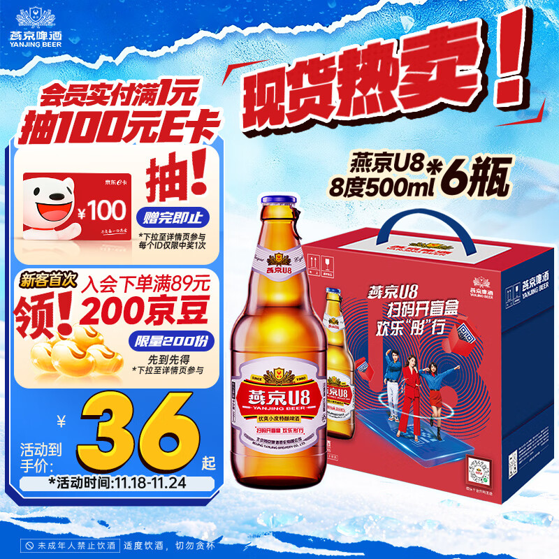 燕京啤酒 U8小度酒8度啤酒500ml*6瓶 （礼盒装）现货开抢整箱装